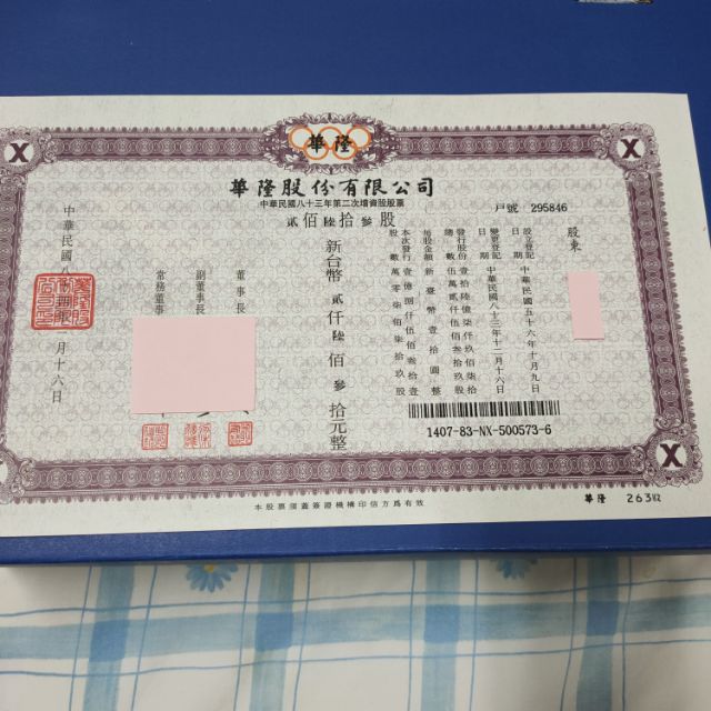華隆絕版紙本股票華隆絕版紙本股票 蝦皮購物