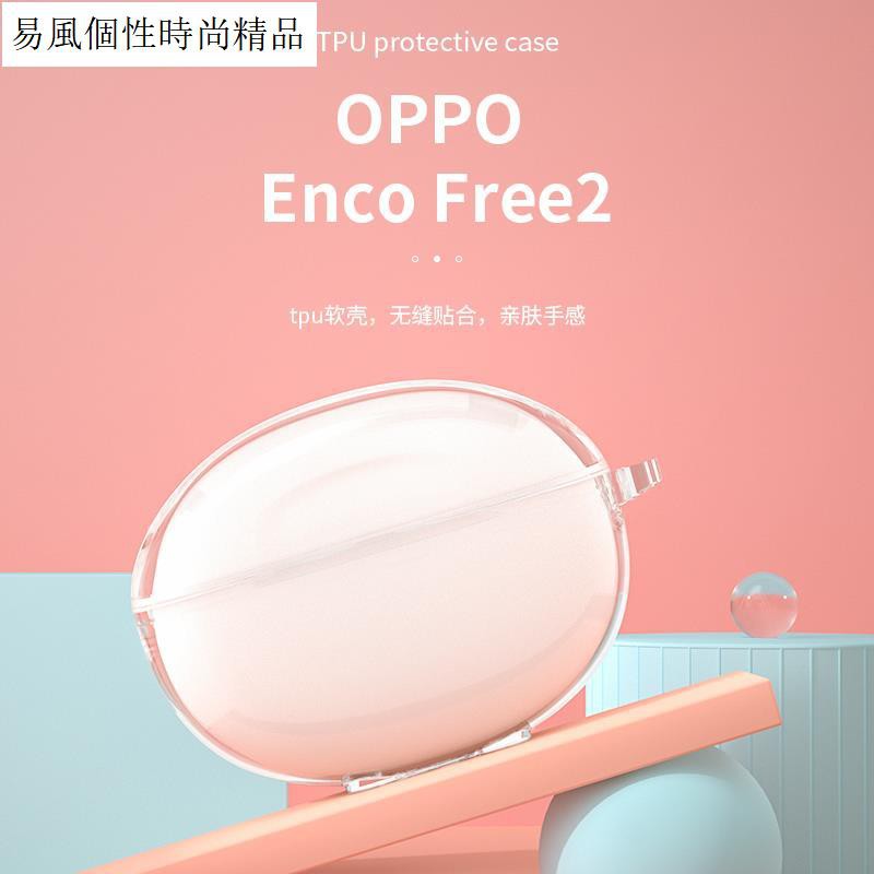 oppo enco free2耳機保護套真無線藍牙耳機oppoencofree2耳機套充電倉全包創意個性潮透明保護殼