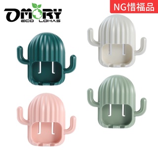 【OMORY】NG惜福品 多肉清新！仙人掌造型 壁掛式牙刷架(免釘免鑽)