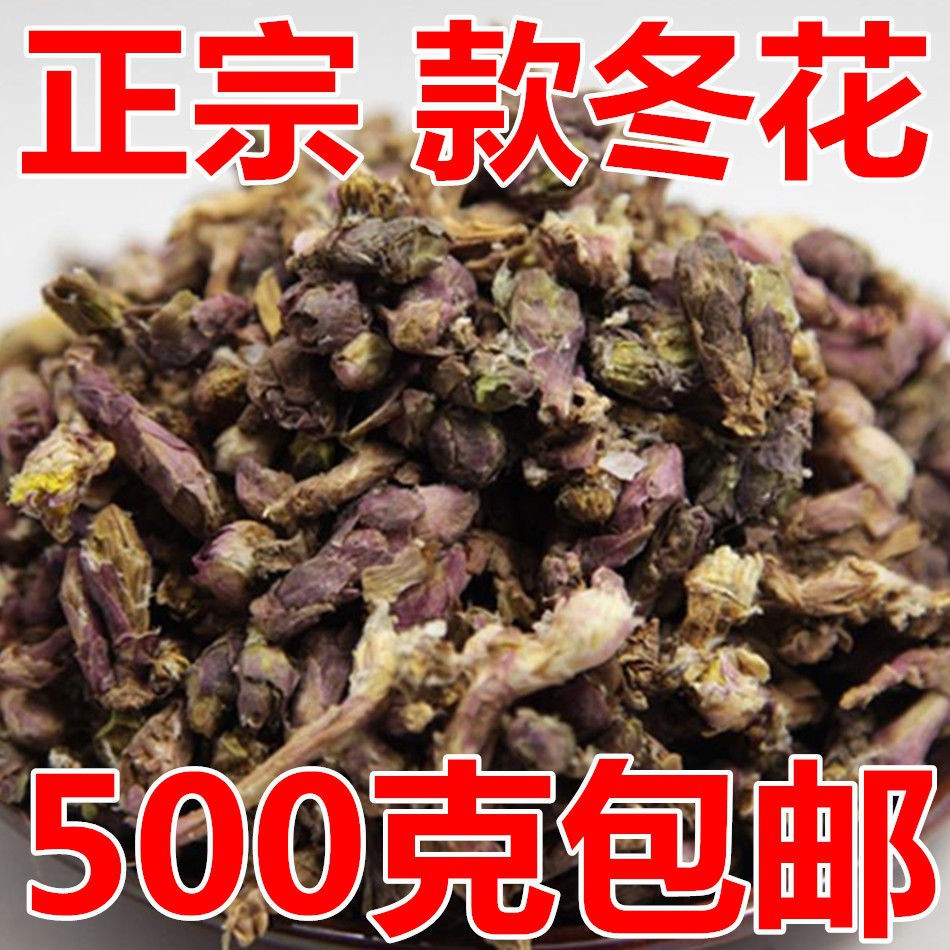 中藥材款冬花野生款冬花正品看燈花艾冬花九九花包郵500克 蝦皮購物