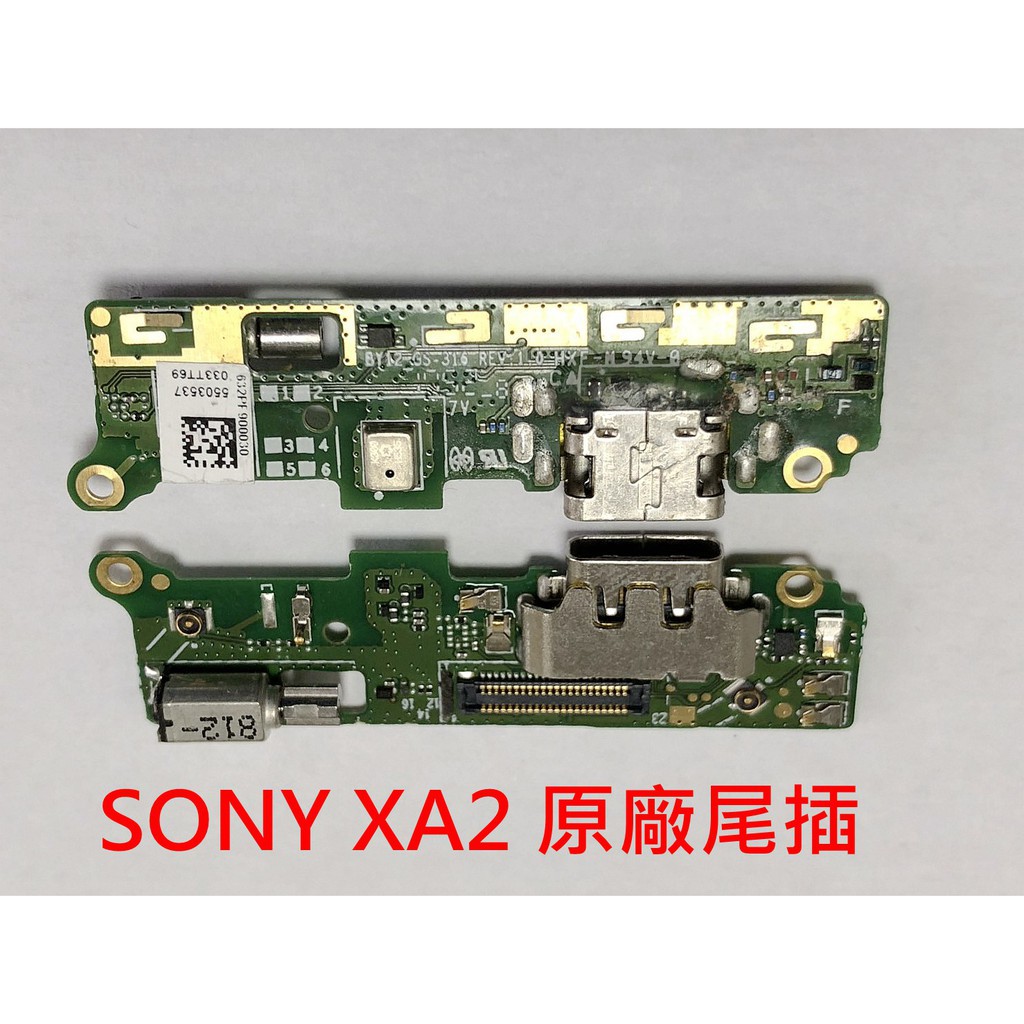 全新 SONY XPERIA XA2 H4133 原廠尾插 尾插小板 充電孔 無法充電 含震動器 震動子 USB插座