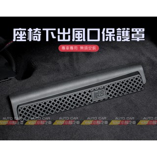 (VAG小賴汽車)C06/Audi A4 B9 B9.5 A5 後座 出風口 蓋板 座椅下 保護蓋 全新