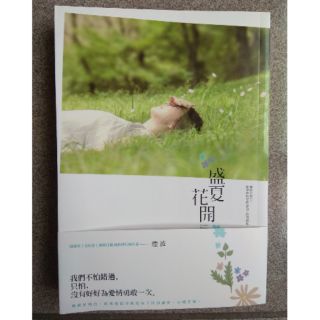 ⭐️近全新⭐️盛夏花開 summer flowers 煙波
