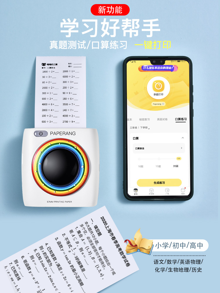 【熱賣包郵】作業幫喵喵機二代P2學生錯題整理神器迷你口袋便攜無需抄題手機家用便宜小型迷小型彩色紙高清錯題打印機P2S
