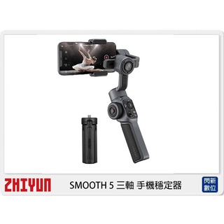 ☆閃新☆ Zhiyun 智雲 SMOOTH 5 三軸 手機穩定器 (SMOOTH5,公司貨)