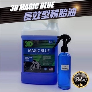 【PALA】3D MAGIC BLUE 長效型 輪胎油 外部 塑膠 200ml 分裝