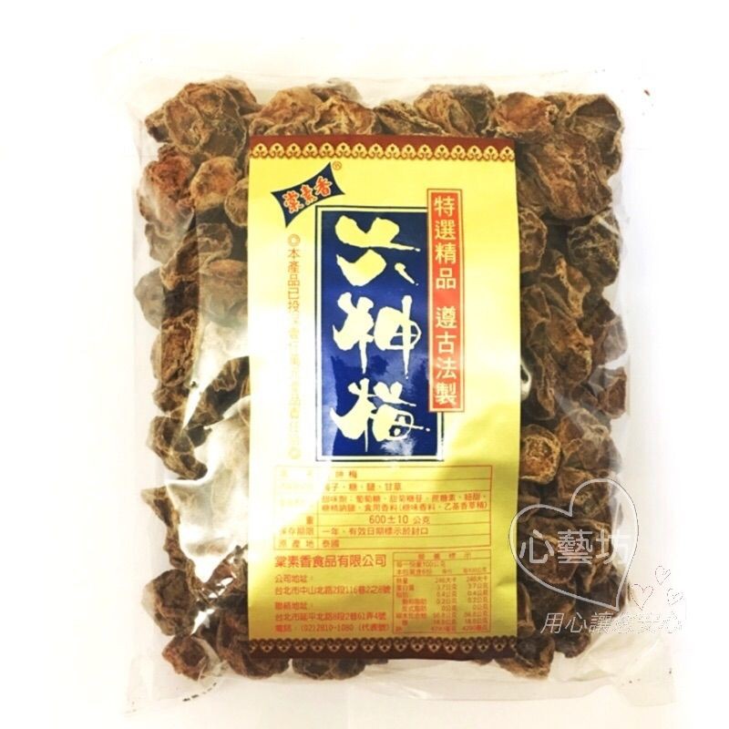 六神梅  600g  ✔️批發價 甘甜梅