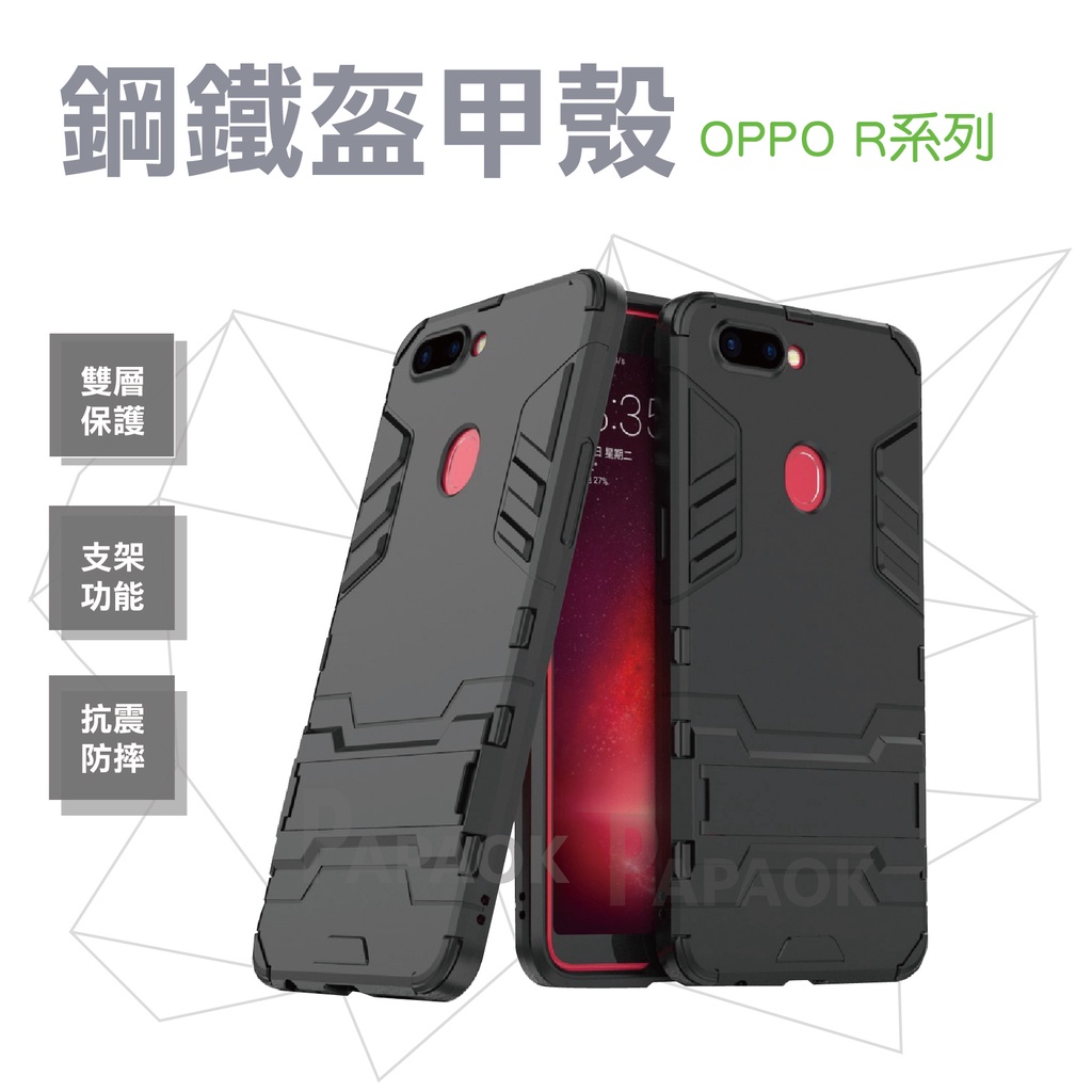 OPPO 鋼鐵人 盔甲殼 R9 R9 R9S R9S 支架手機殼 防摔殼 保護殼