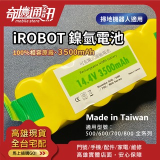 優質超質【全新IROBOT鎳氫電池】3500mah 500/600/700/800掃地機 台灣製認證電池有保障 自換價