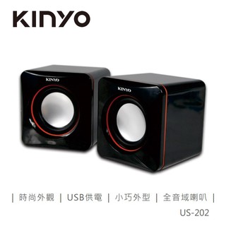 KINYO US-202 USB音箱 現貨 廠商直送