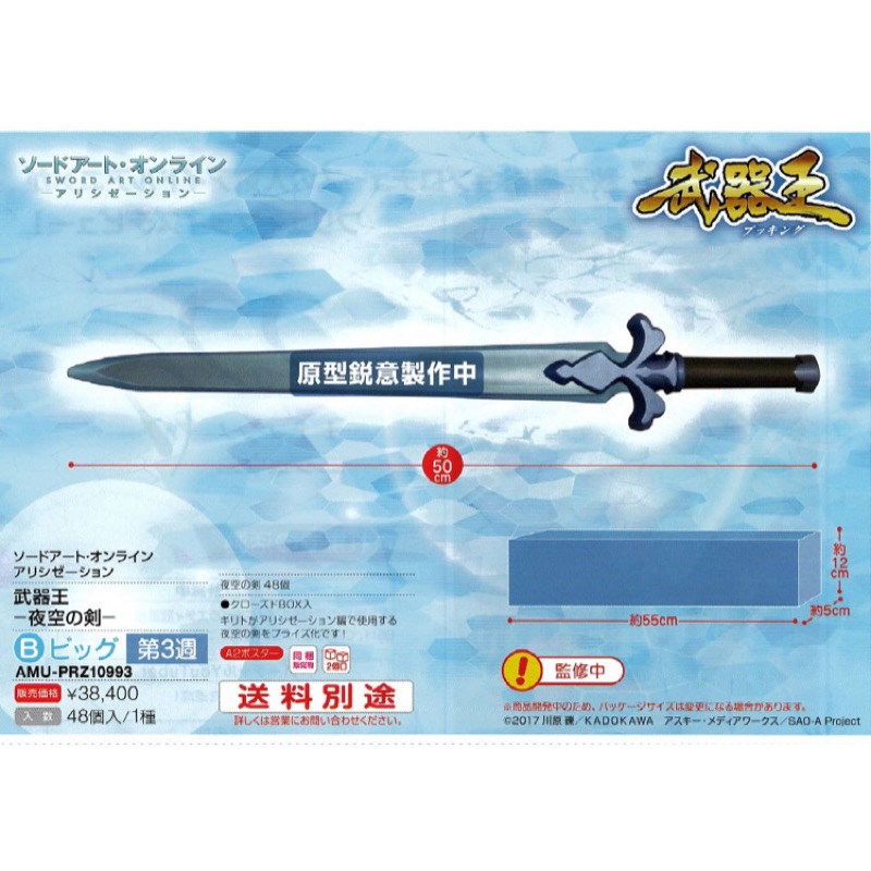 Soul Dash 公仔 景品 日版 Furyu 武器王 刀劍神域 桐人 夜空之劍 尤吉歐 青薔薇之劍 蝦皮購物