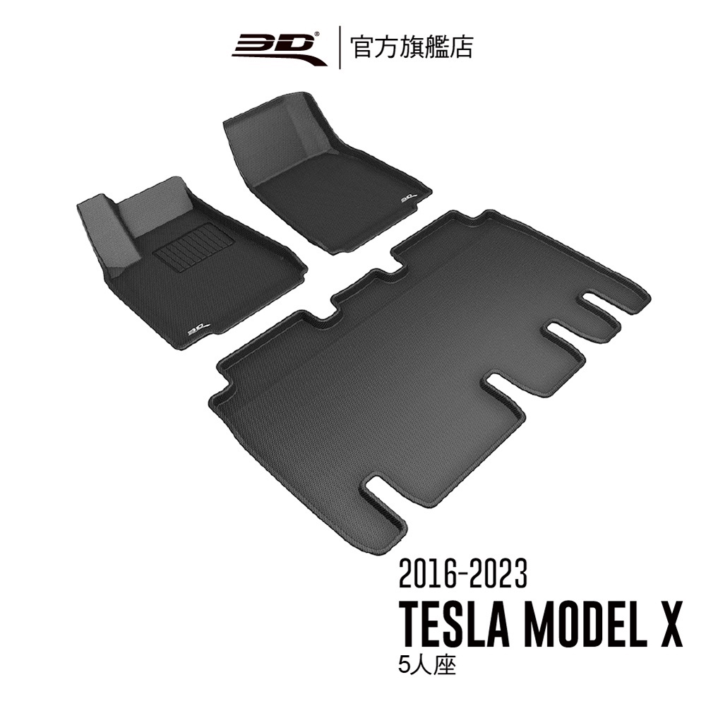 【3D Mats】卡固立體汽車踏墊適用於 TESLA Model X 2016~2023 5人座