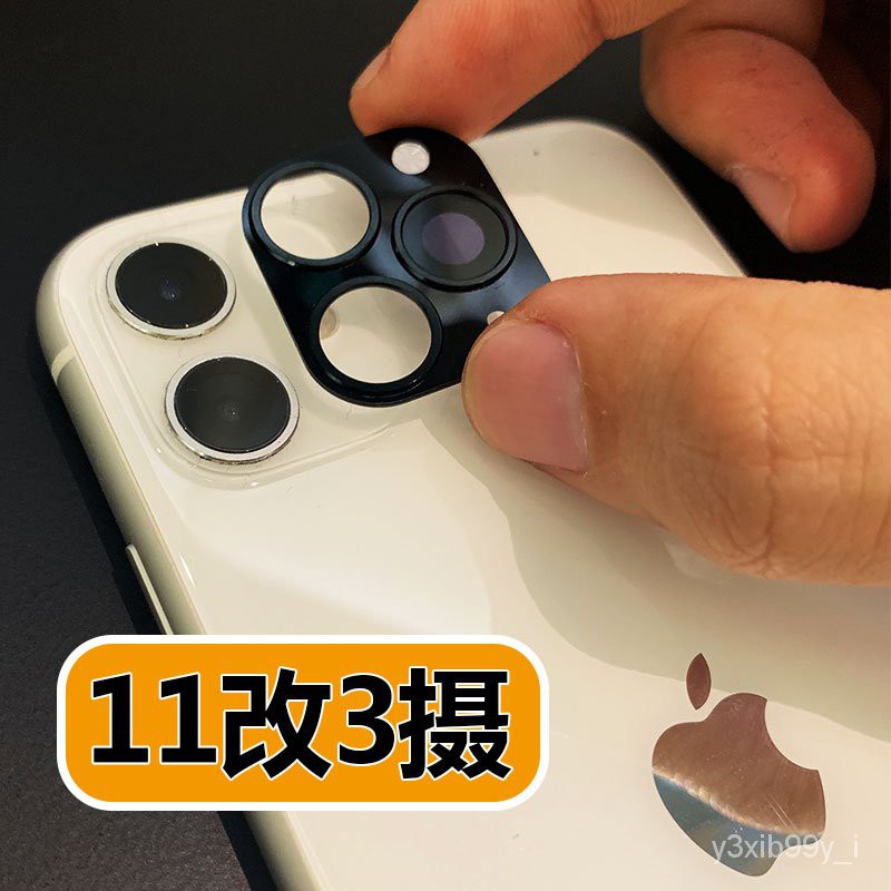 蘋果手機攝像頭保護膜/蘋果11改11Pro鏡頭2變3後蓋蘋果x秒變iPhone11pro改裝xsmax爆改鏡頭保護膜xr
