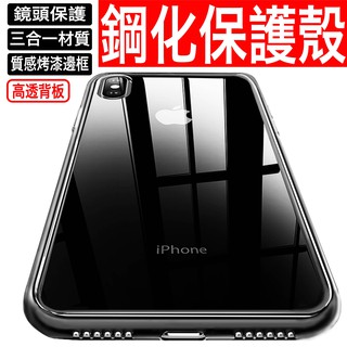 iPhone 14 13 12 11 Pro X XS Max XR鋼化玻璃保護殼 防摔殼 玻璃殼 手機殼 鋼化殼7 8