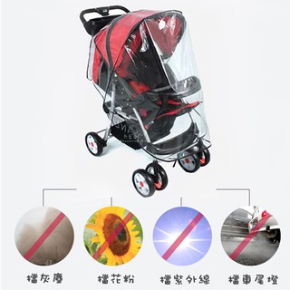 【現貨】嬰兒手推車專用防風雨罩 防風罩 防塵罩 推車雨衣 嬰兒車配件 現貨