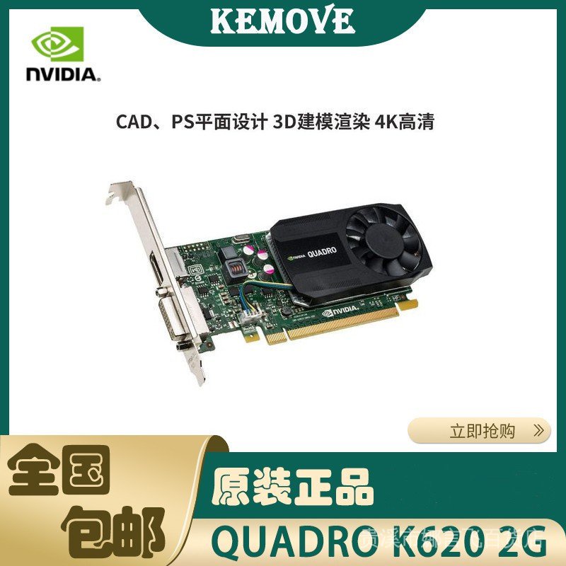 【現貨】nvidia Quadro K620顯卡2G專業繪圖設計圖形卡有K4200 T600