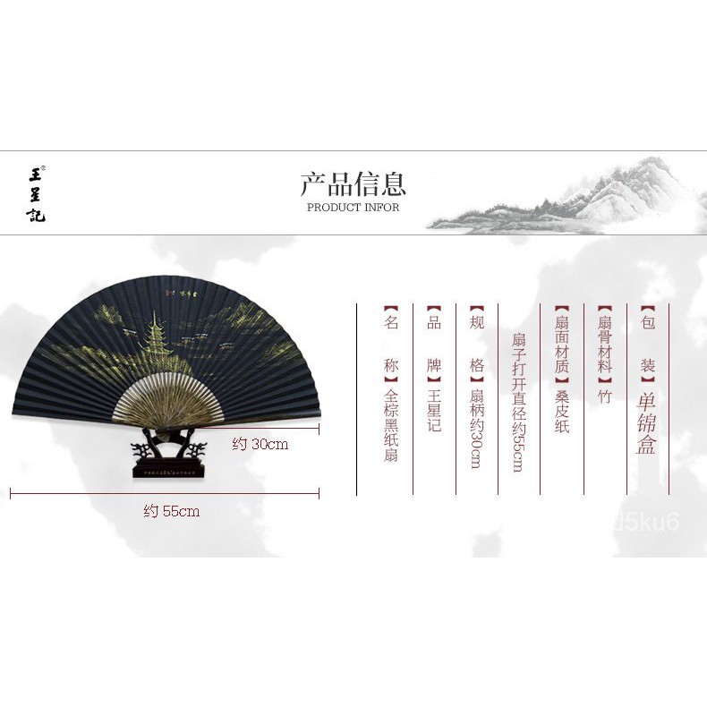 名扇 杭州王星記扇子30cm全棕手繪黑紙扇男士折扇中國風工藝禮品收藏扇 蝦皮購物