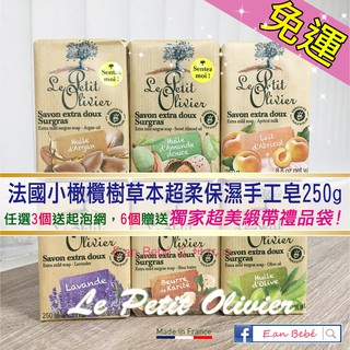法國小橄欖樹【乳木果油皂250g】官方公司正貨✨