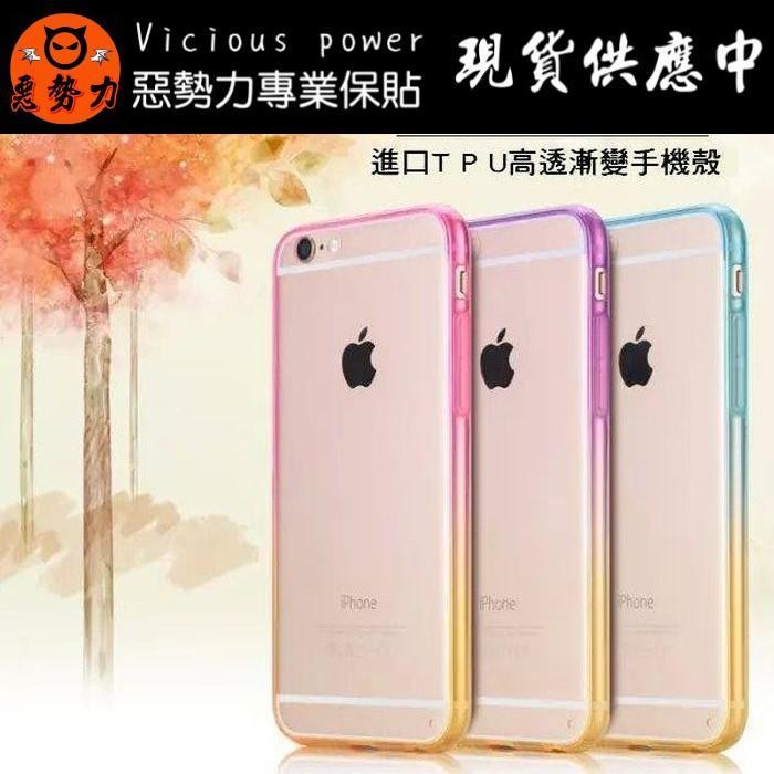 【3C惡勢力】日韓 漸層 變色 iPhone iPhone 6 6s Plus 手機殼 保護套 超薄 隱形 軟殼