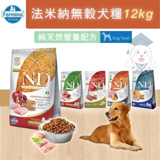 【法米納 Farmina 無穀犬糧】 12kg 狗飼料 狗糧 無穀狗飼料 幼犬飼料 老犬飼料 【狗狗研究生