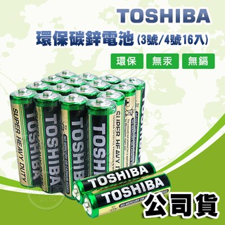 威力家✨台灣現貨✨東芝TOSHIBA 環保碳鋅電池 3號電池/4號電池 AAA AA(16顆入)【公司貨】