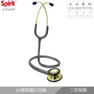 精國CK-S601PF/B不銹鋼太陽石主治醫師聽診器