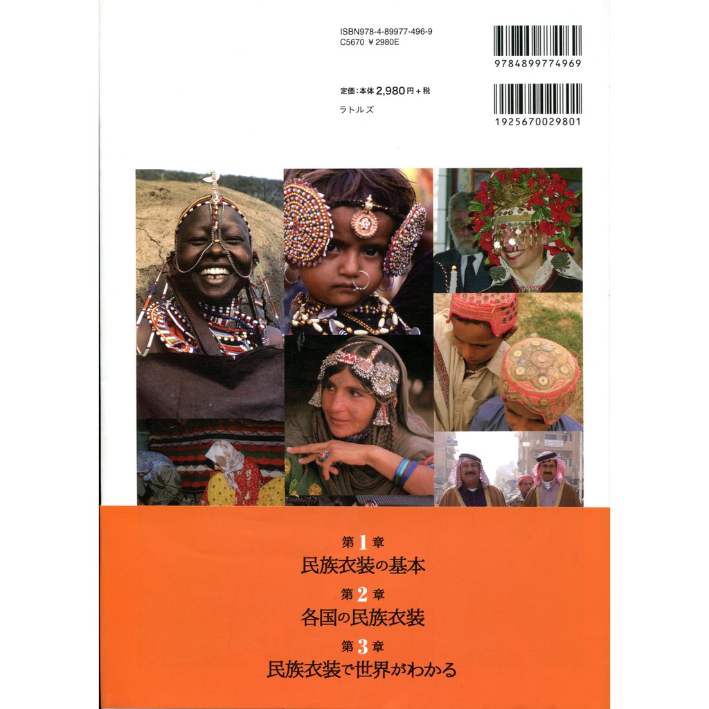 現貨供應中 世界的民族衣裝圖鑑 世界の民族衣装図鑑 蝦皮購物