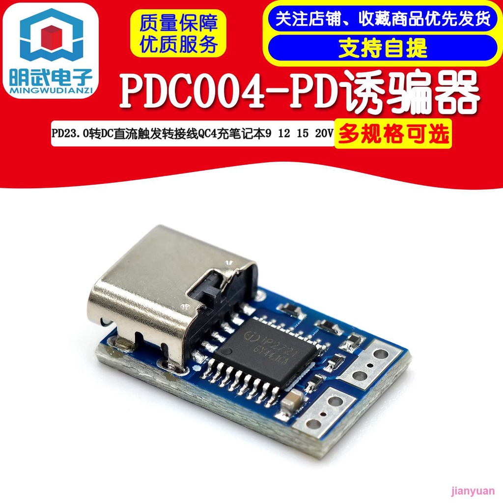 【一站式採風】PDC004-PD誘騙器 PD23.0轉DC直流觸發轉接線QC4充筆記本912 1520V