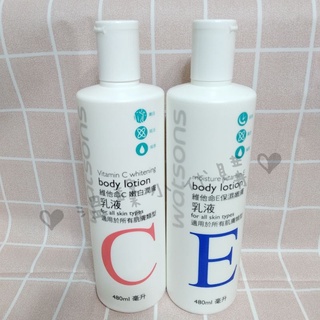 【免運】Watsons 維他命C嫩白潤膚乳液 480ml 維他命E保濕嫩膚乳液 屈臣氏 乳液