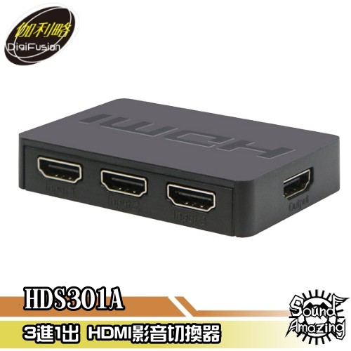 伽利略 HDS301A HDMI影音切換器 3進1出 免接電源 支援手動/自動切換【Sound Amazing】