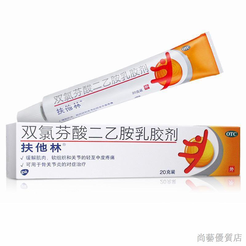扶他林的價格推薦 - 2021年9月| 比價比個夠BigGo