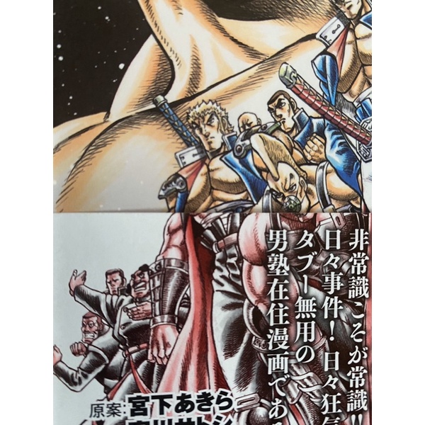 魁男塾 僕 男塾1 2 完 日文版初版宮下亞喜羅 蝦皮購物