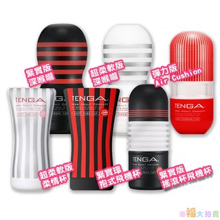 日本TENGA飛機杯 6款任款自慰杯 男用自慰套自慰器 日本原裝進口情趣用品 成人專區打手槍打飛機自愛器