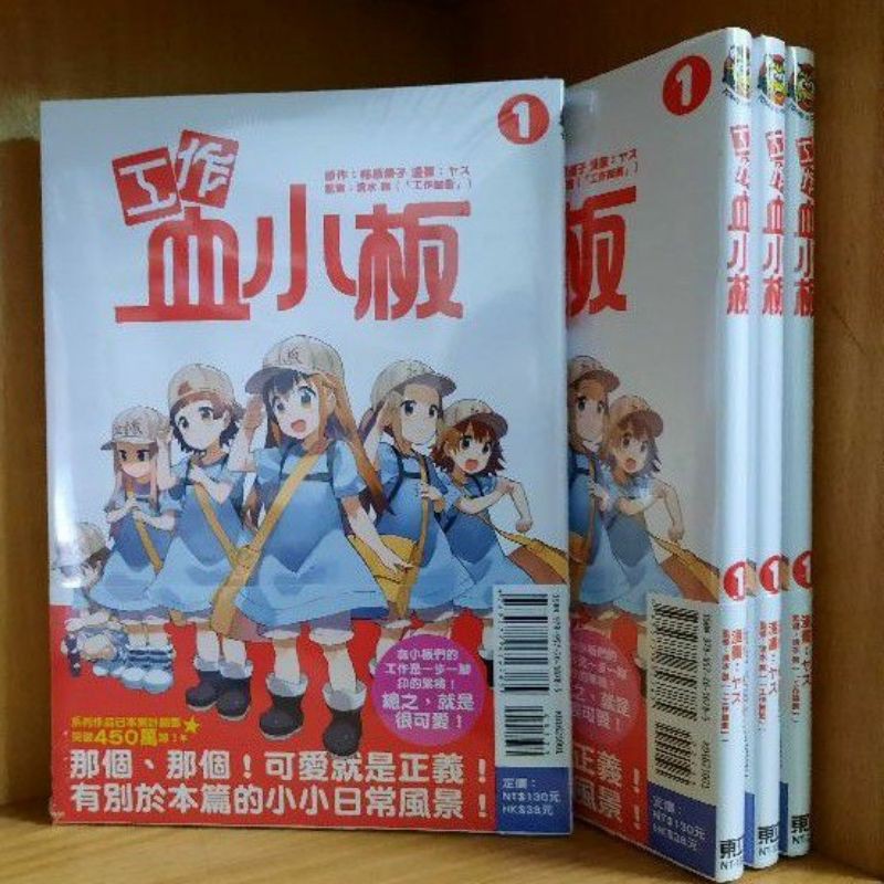工作血小板 全新 1 2集 沛原優子 ヤス 東立漫畫 蝦皮購物