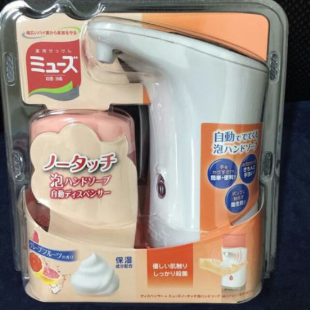 日本 現貨 MUSE ミューズ感應式泡沫給皂機自動給泡洗手乳機