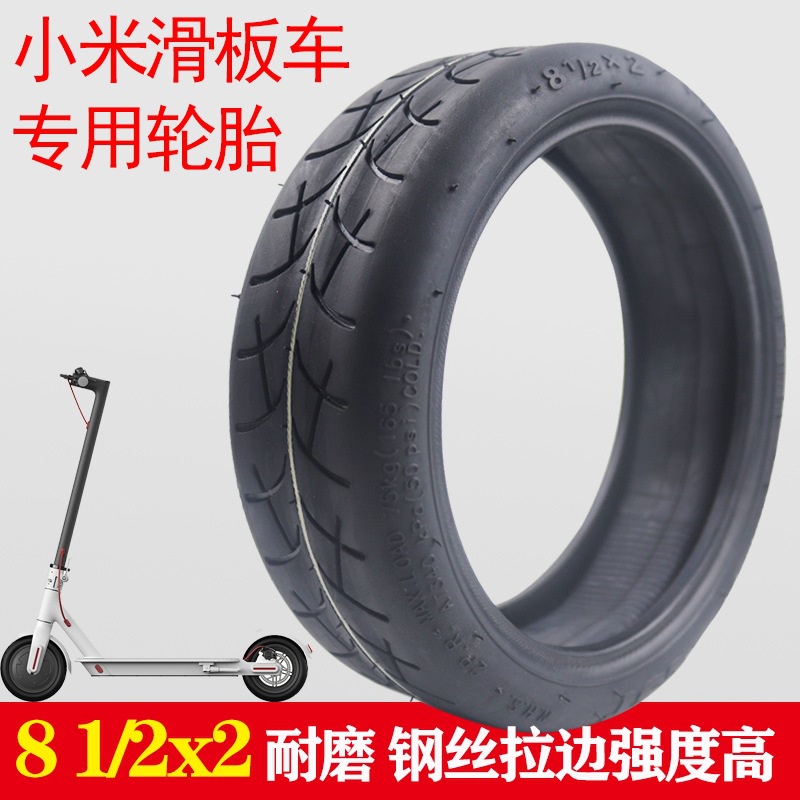 滑板車輪胎8 1/2x2外胎內胎加厚8.5寸電動滑板車輪胎 輝