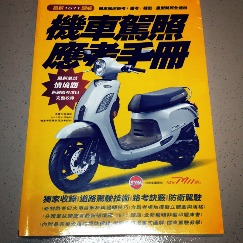 機車駕照書 Ptt與dcard推薦網拍商品 2021年12月 飛比價格