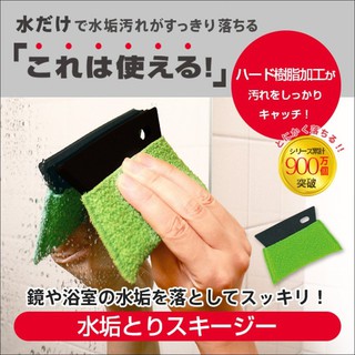 現貨💗日本製 MARNA 鏡面水垢清潔刮刀 水垢去除器 鏡面清面刷 菜瓜布