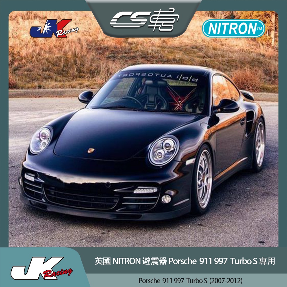 【NITRON避震器】 保時捷 Porsche 911 997 Turbo S 台灣總代理 保固一年  –  CS車宮