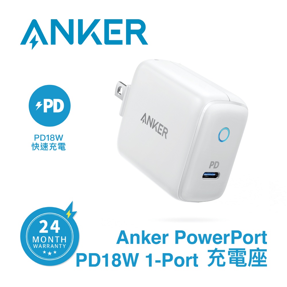 Anker PowerPort充電座【原廠公司貨裸裝福利品  保固7日】PD 18W A2019121(白)