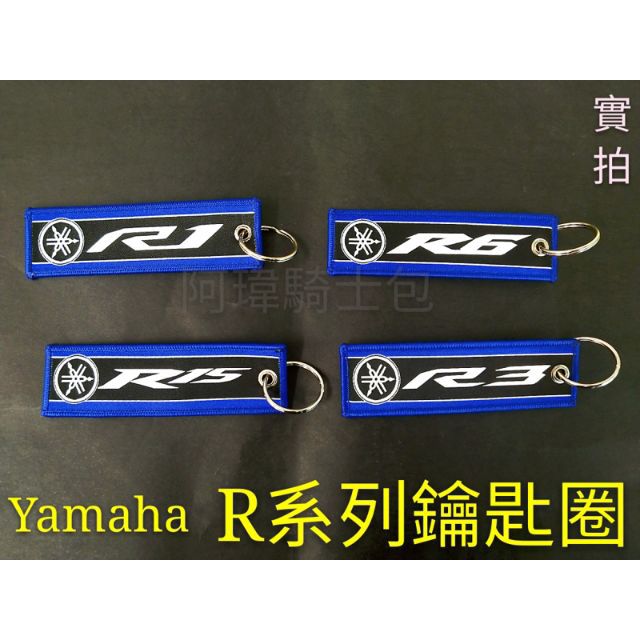 R15鑰匙圈R3鑰匙圈 YAMAHA重機配件 鑰匙扣 R7零件檔車R1R6 檔車鑰匙圈