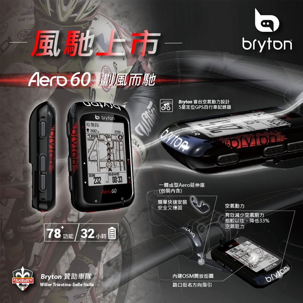 Bryton Aero 60E GPS自行車智慧訓練記錄器 60C含踏頻感測器60T含踏頻,速度感測器&amp;智慧心跳帶監控組