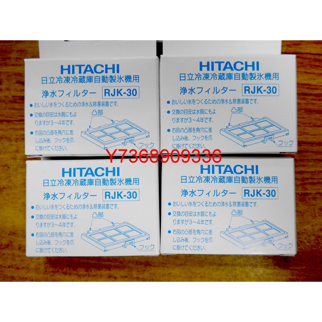 現貨~台灣日立公司貨＊ Hitachi日立＊冰箱自動製冰淨水濾片【RJK-30】適用日立全系列冰箱..可自取