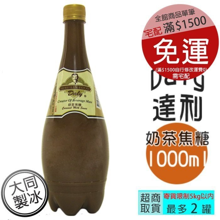 達利Daly奶茶焦糖醬1000ml -尼歐咖啡