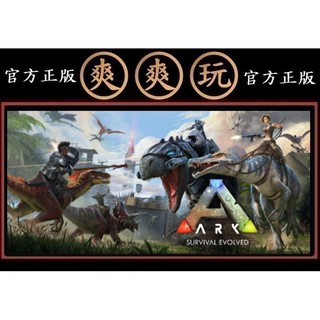 全新未拆ps4 方舟生存進化中文英文亞版ark Survival Evolved 恐龍採集狩獵 蝦皮購物