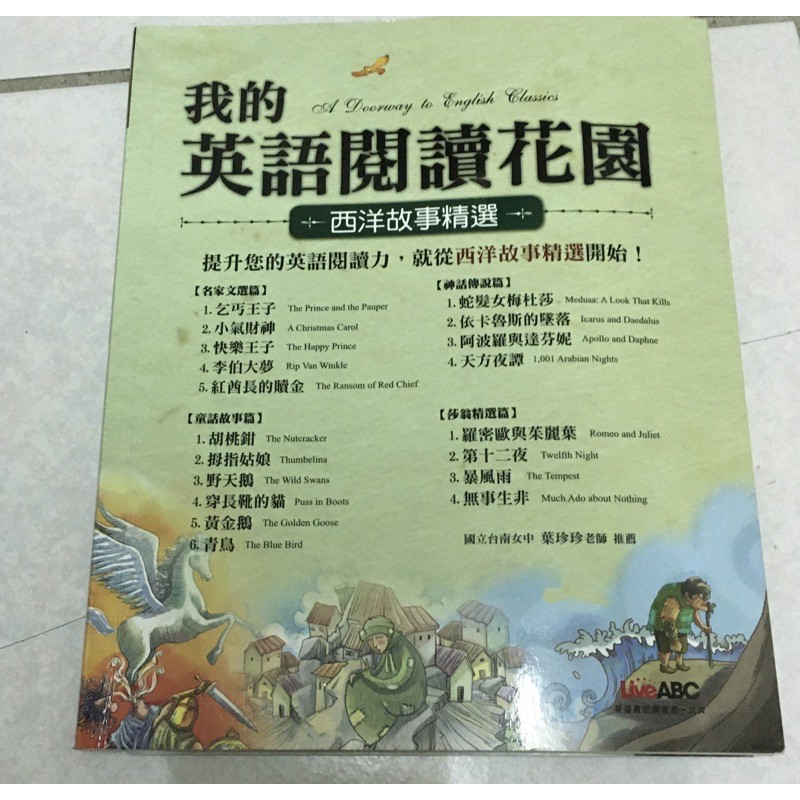 我的英語閱讀花園liveabc 蝦皮購物
