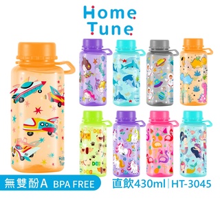 Home Tune家音兒童旋蓋直飲式水壺430ml｜無雙酚A兒童水壺防漏水壺水杯水瓶隨行杯直飲水壺提把水壺HT-3045