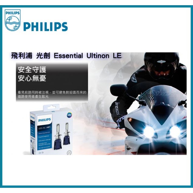 【TL機車雜貨店】飛利浦 PHILIPS 光劍系列 LED H4/H7 大燈燈泡 一組兩入 可單顆購買