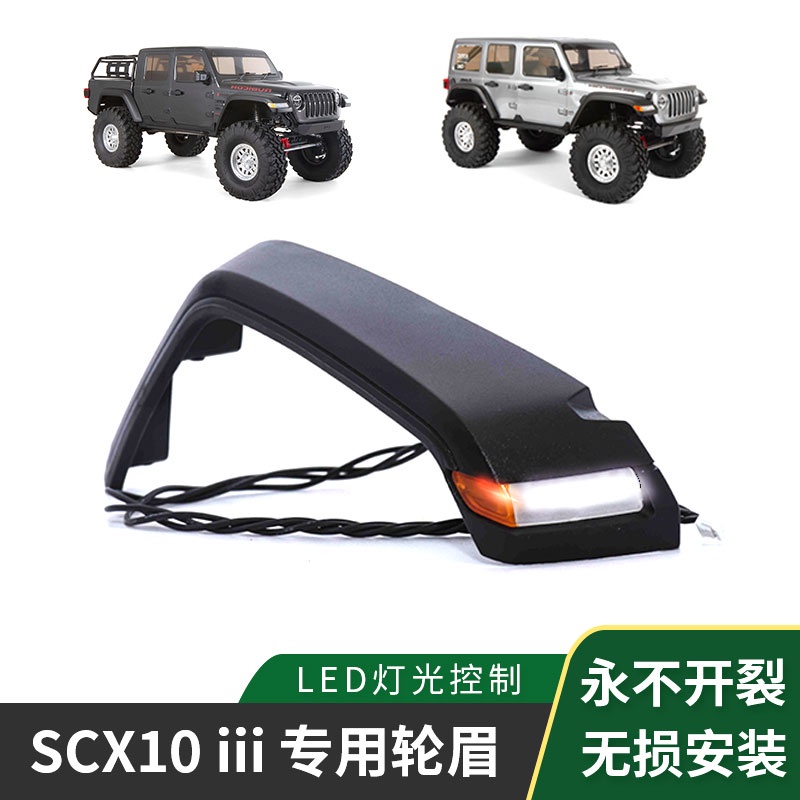 【酷輪坊】RM SCX10 III JEEP、角鬥士輪眉燈（接收機版 / 聯動燈控版）