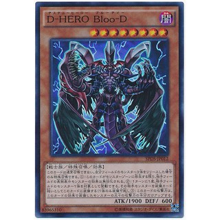 遊戲王 QCCU-JP029 D-HERO 血魔 (亮面) 搜 SPDS-JP012